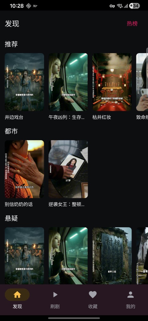新玛剧 首页发现